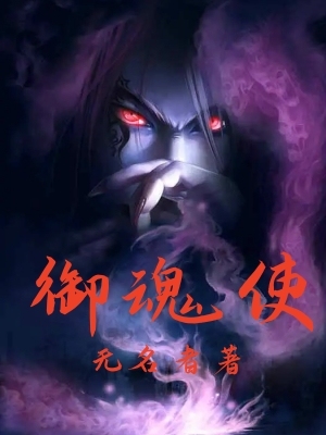 Read more about the article 御魂使